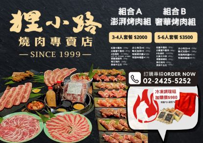 圖片 狸小路燒肉專賣店/經典四人饗宴