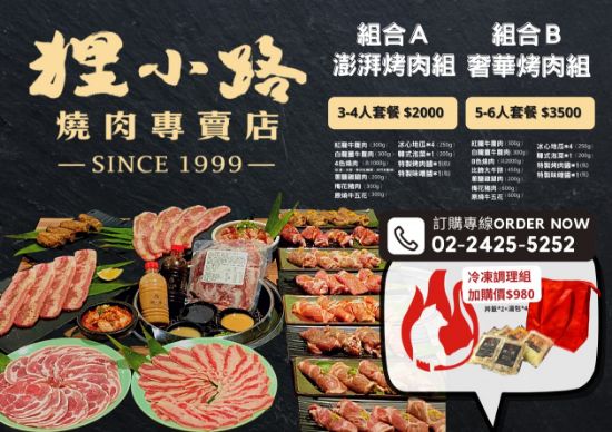 圖片 狸小路燒肉專賣店/經典四人饗宴