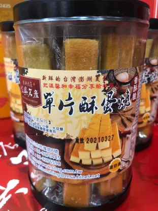 圖片 【信興名產】單片酥蛋燒